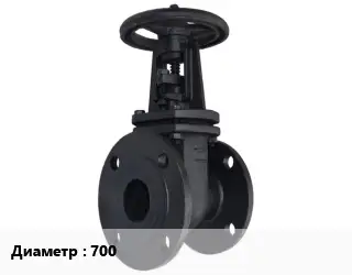 Задвижка чугунная 700 Ру10 шиберная